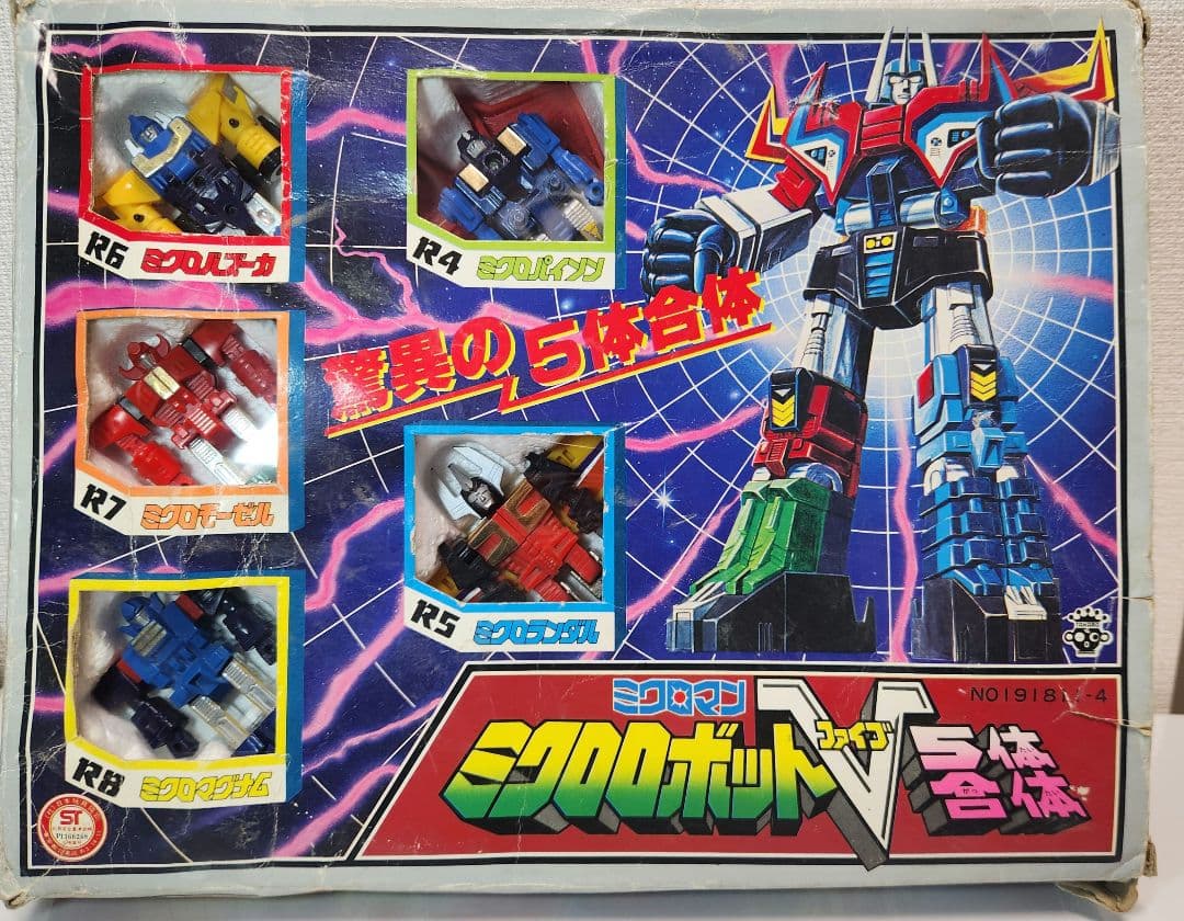 当時物　タカラ　ミクロマン　ミクロロボットV