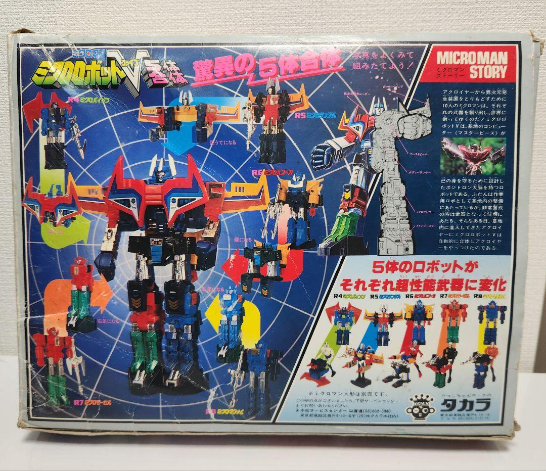当時物　タカラ　ミクロマン　ミクロロボットV
