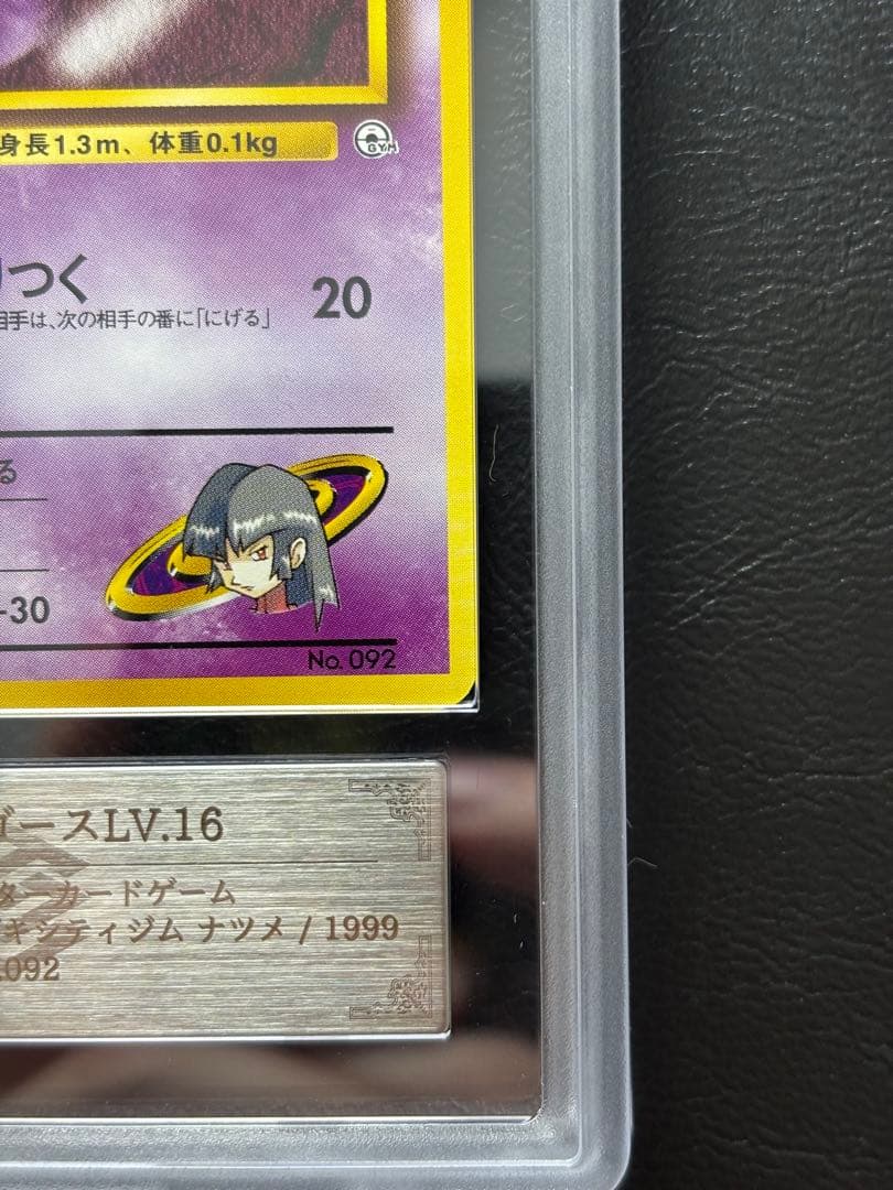 【ARS10】ナツメのゴース 旧裏 ヤマブキシティジム ナツメ まとわりつく