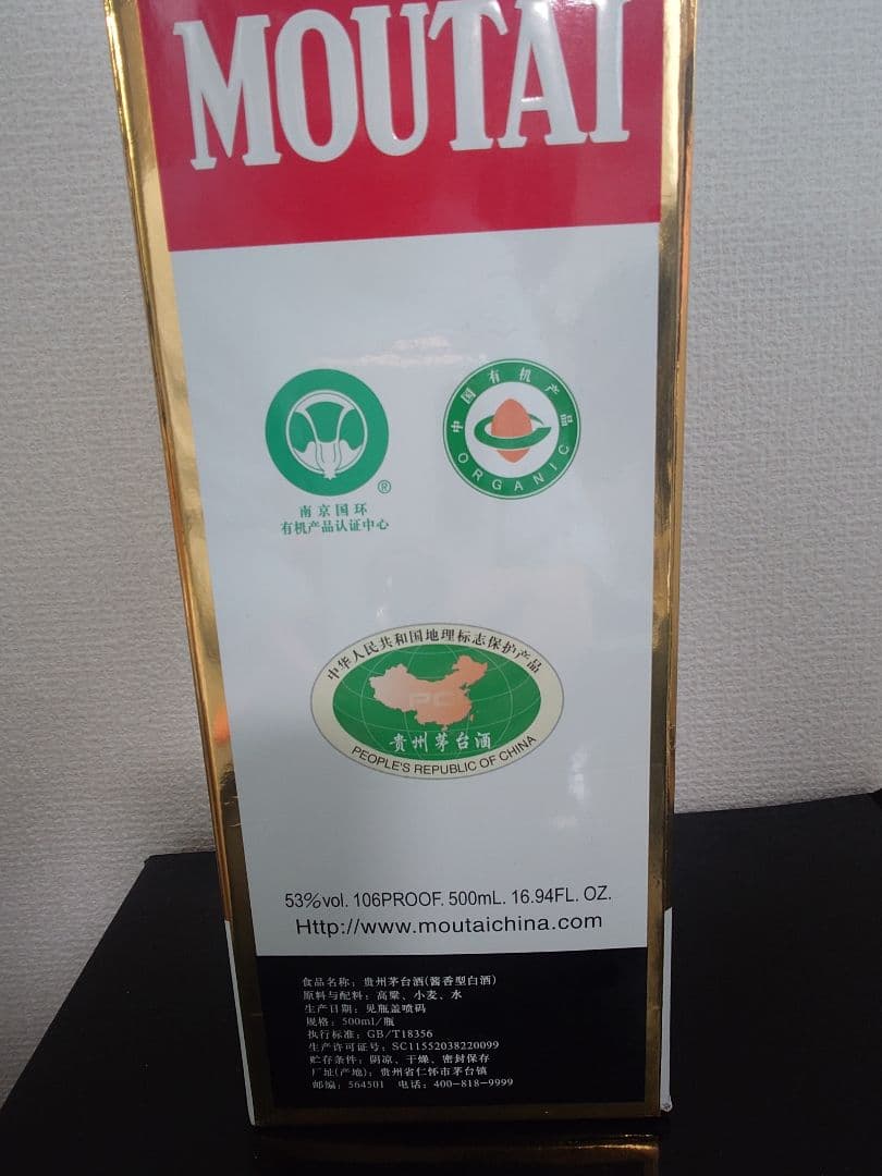 Kweichow Moutai 500ml 2020年製