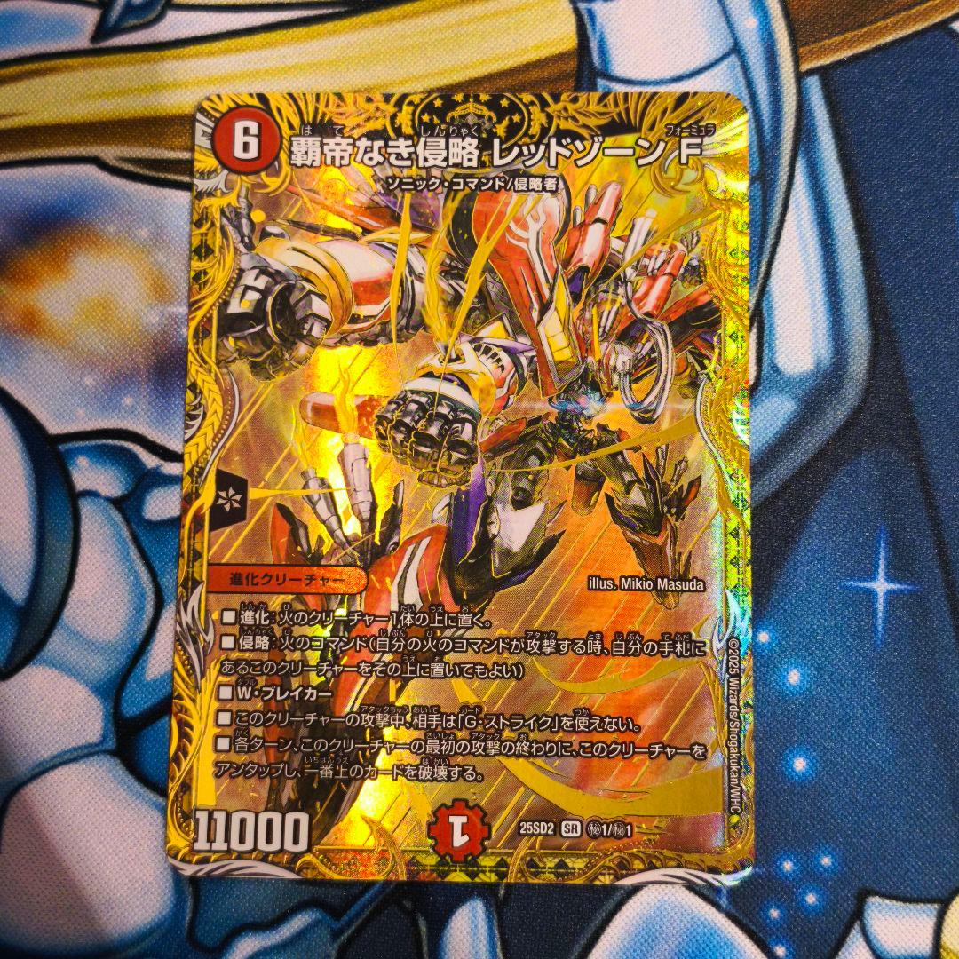 覇帝なき侵略レッドゾーンF シークレット シク 秘1/秘1 25SD