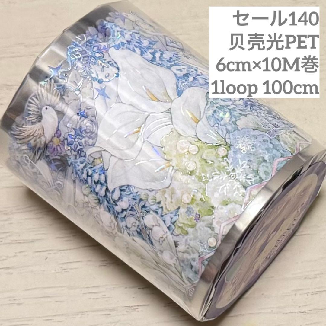 セール140 海外 PETテープ マスキングテープ