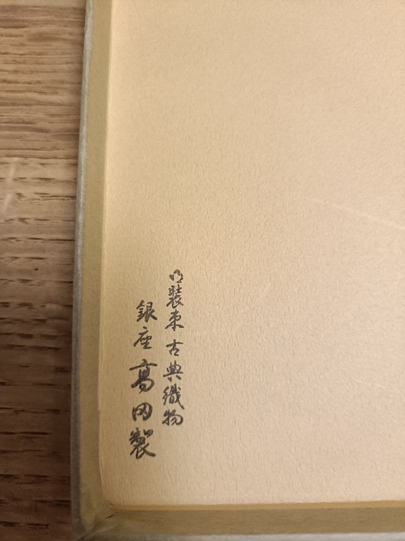 ⑤銀座高田製　茶道用帛紗 薄紫色 菱形模様