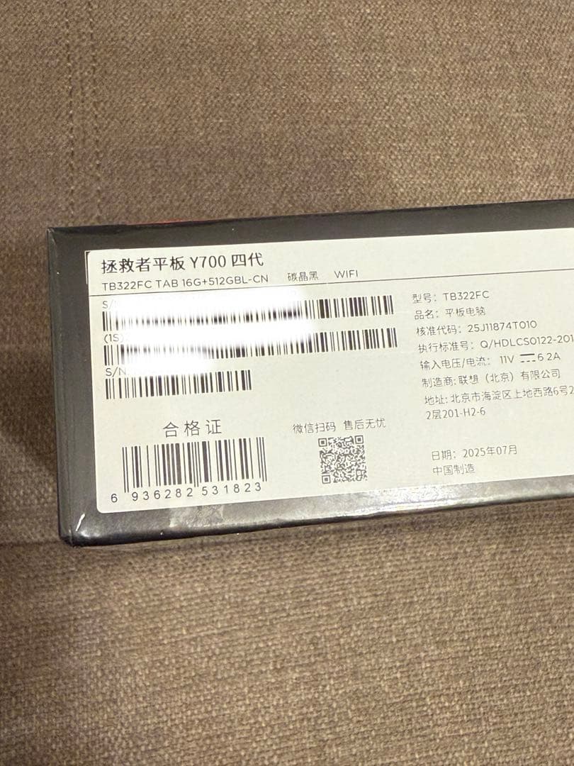 新品未開封Lenovo Legion Y700 Gen 4 16GB+512GB