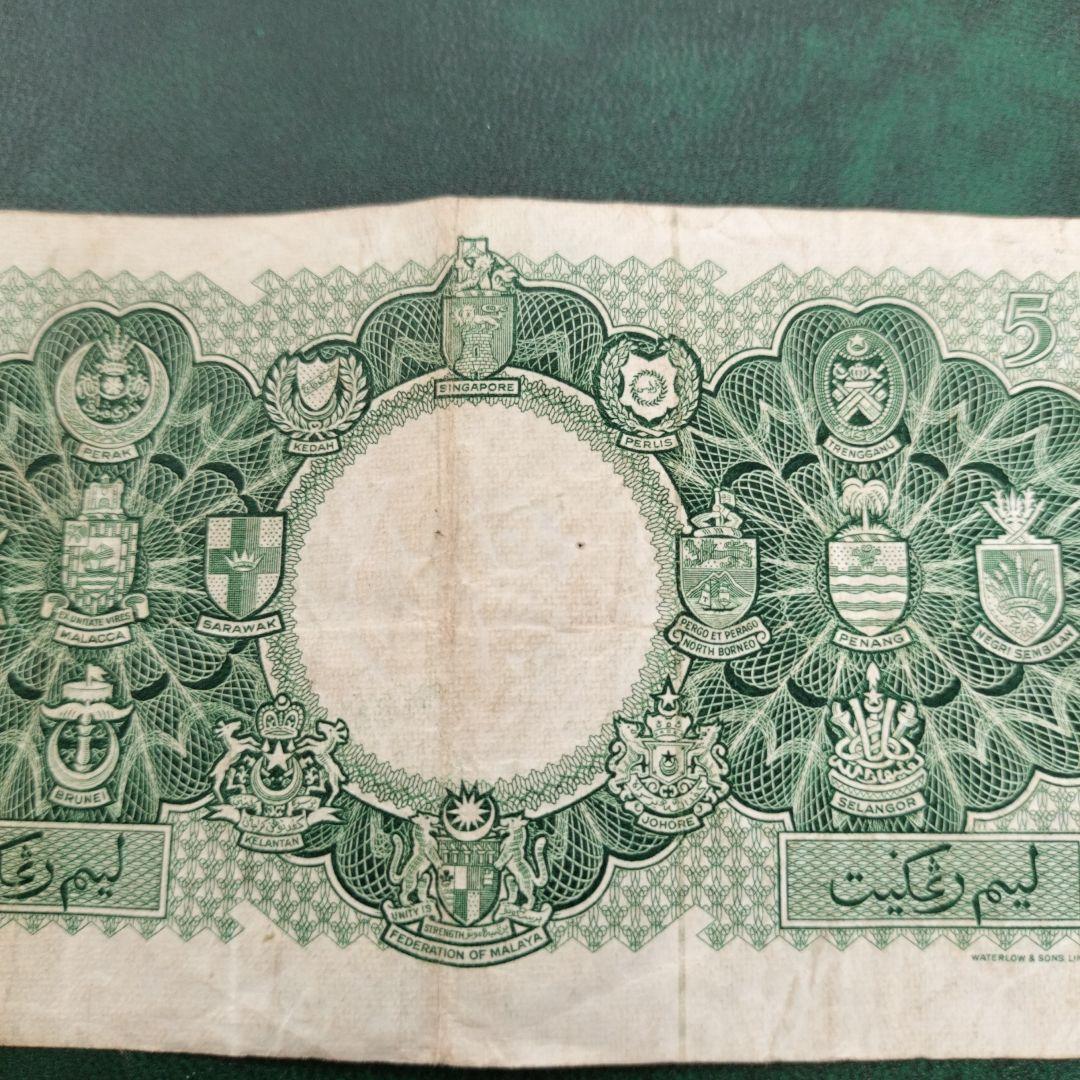 マラヤ1枚1953年 紙幣 旧紙幣 外国紙幣