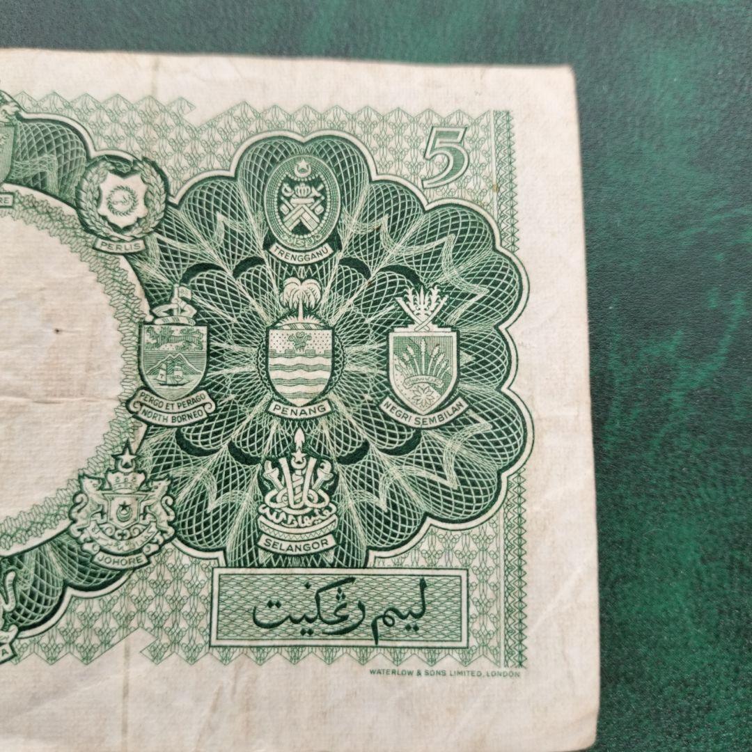 マラヤ1枚1953年 紙幣 旧紙幣 外国紙幣