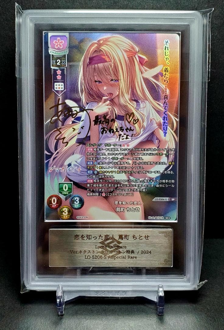 Lycee リセ アマカノ　恋を知った恋人 蔦町ちとせ SP　サイン ARS10