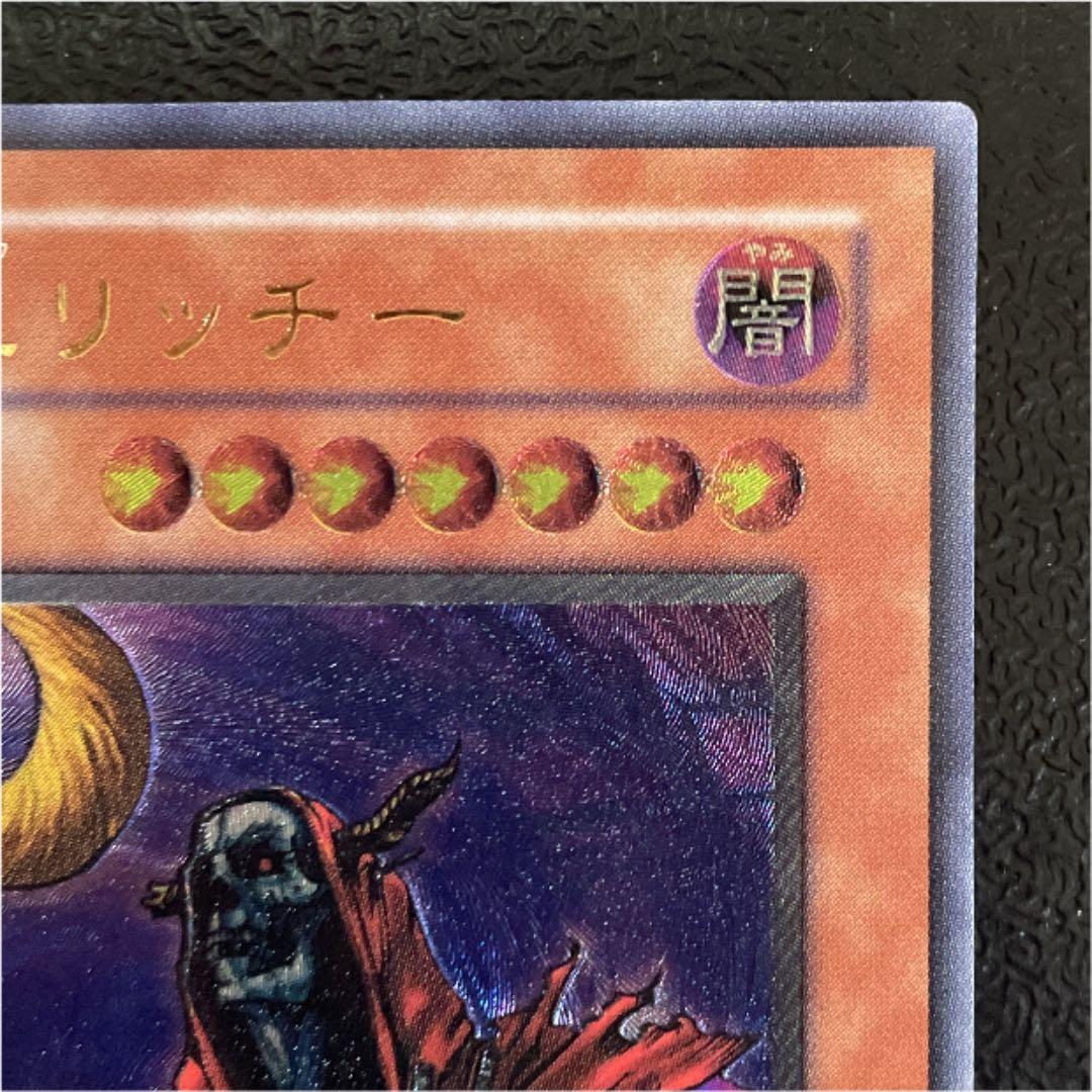 遊戯王【極美品・レリーフ】不死王リッチー ⑴