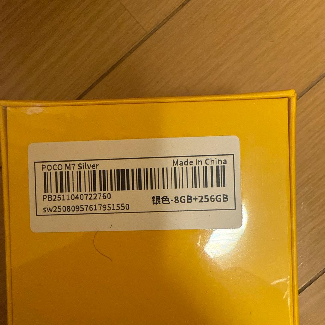 POCO M7 シルバー 8GB RAM 256GB