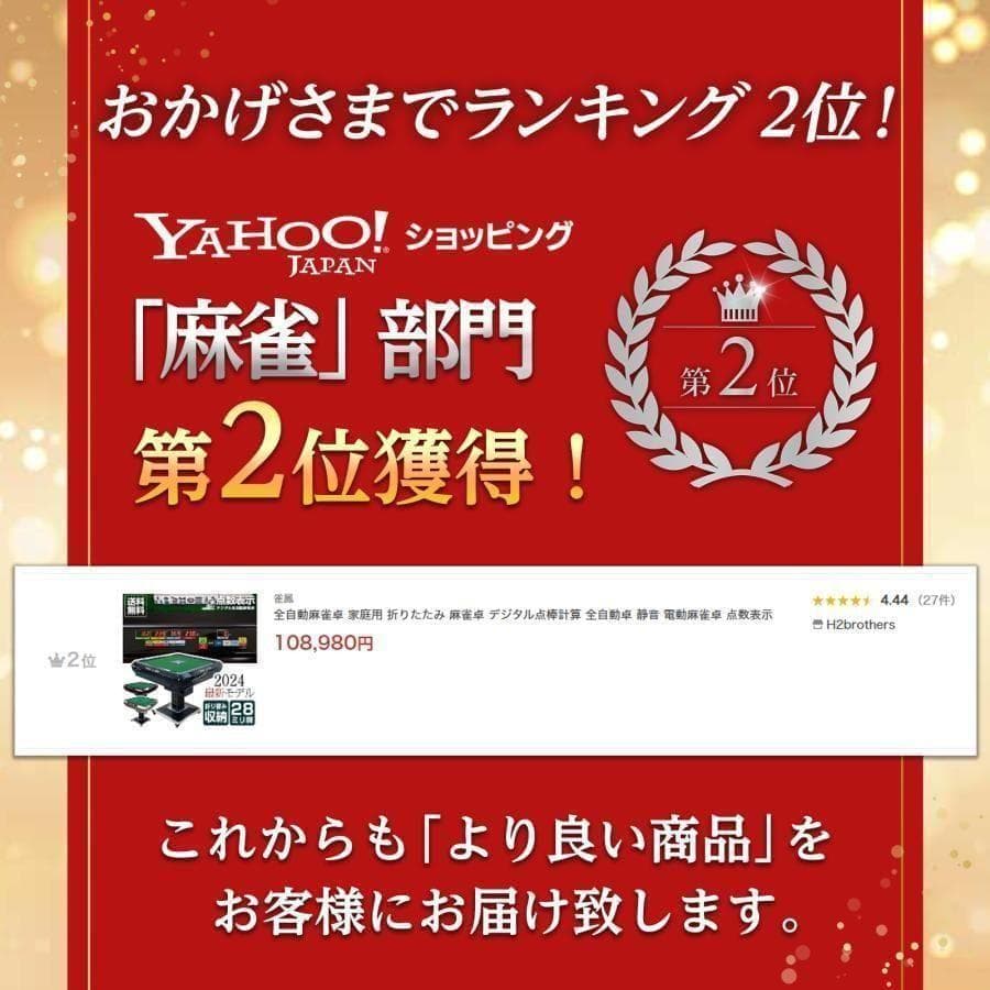 全自動麻雀卓 点数表示 28mm 麻雀卓 全自動 折りたたみガラス2538