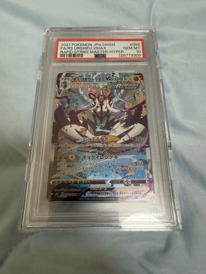 れんげきウーラオスVmax sa