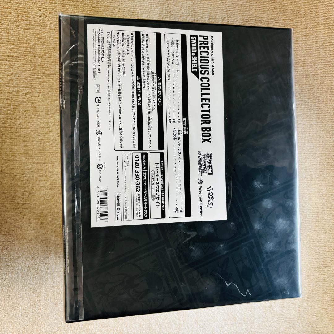 ✨【新品未開封 】ポケモンカード プレシャスコレクターボックス