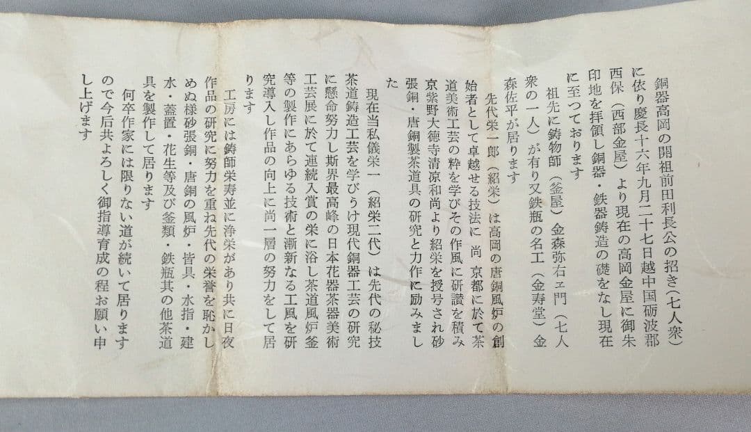 【茶事具】金森紹栄造　唐銅七種蓋置　蓋置　蓋置197