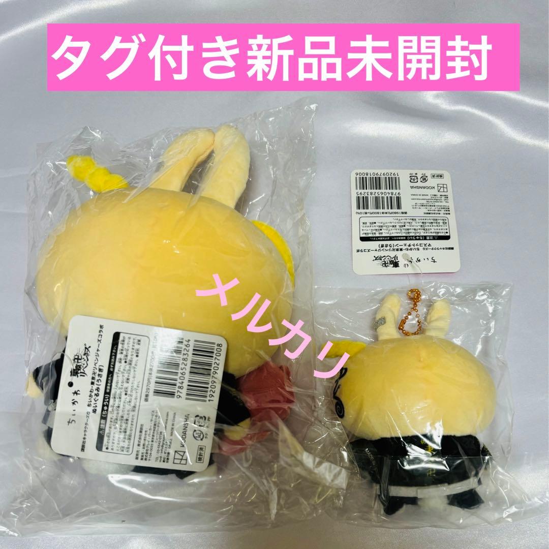 【うさぎ】ちいかわ 東京リベンジャーズ マスコット&ぬいぐるみ 新品未開封