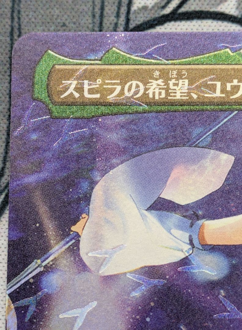 スピラの希望 ユウナ チョコボバンドル MTG FF ホリデーリリース