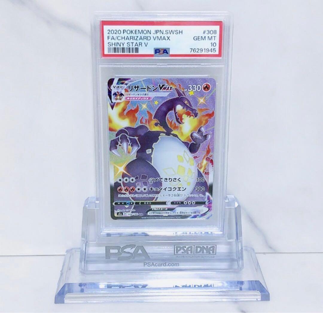 PSA10 リザードン VMAX SSR S4a ポケモンカード