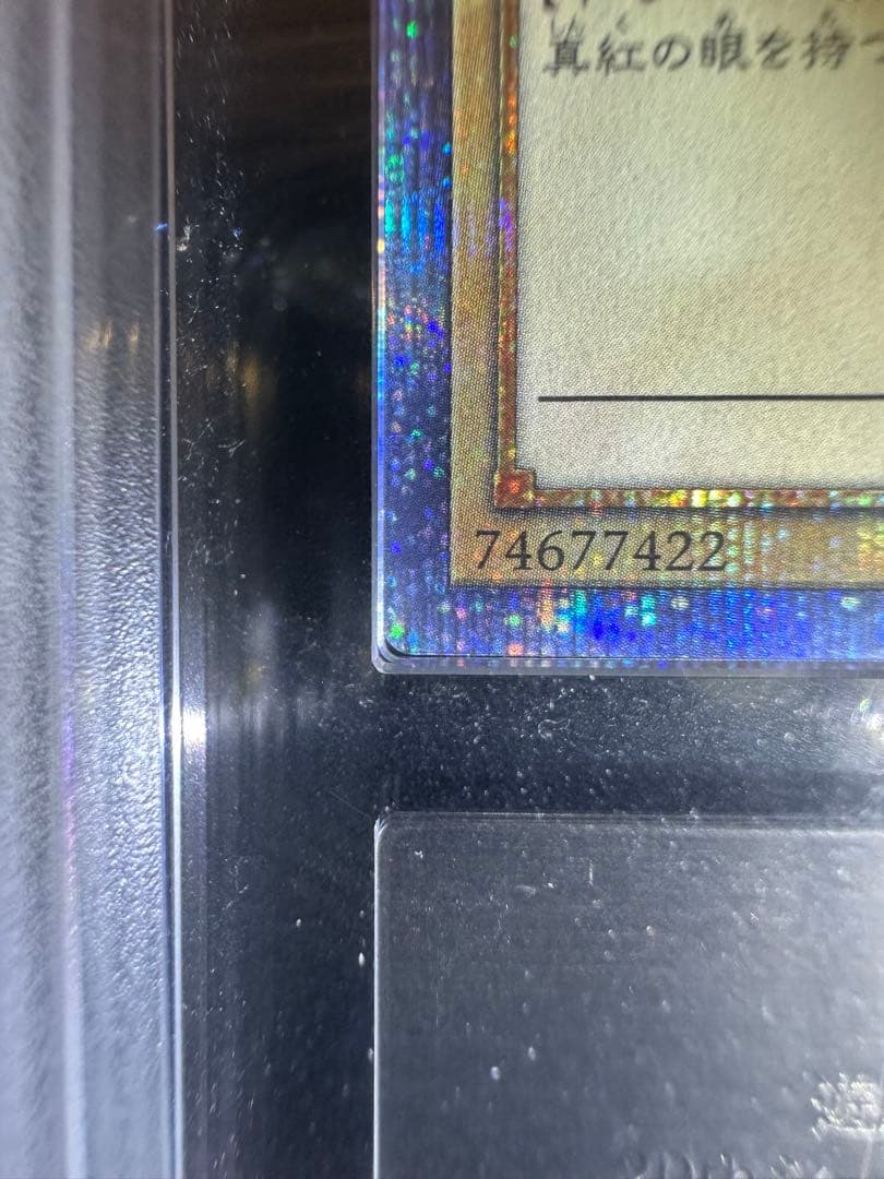 【ARS鑑定10】真紅眼の黒竜 20thシークレットレア 【極美品】