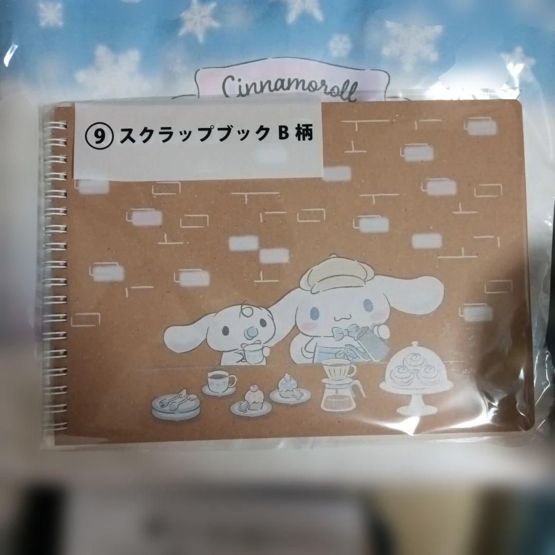 シナモロール くじ まとめ売り