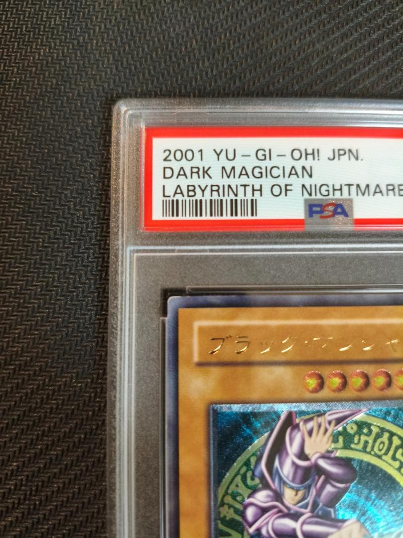 遊戯王 ブラック・マジシャン レリーフ PSA8