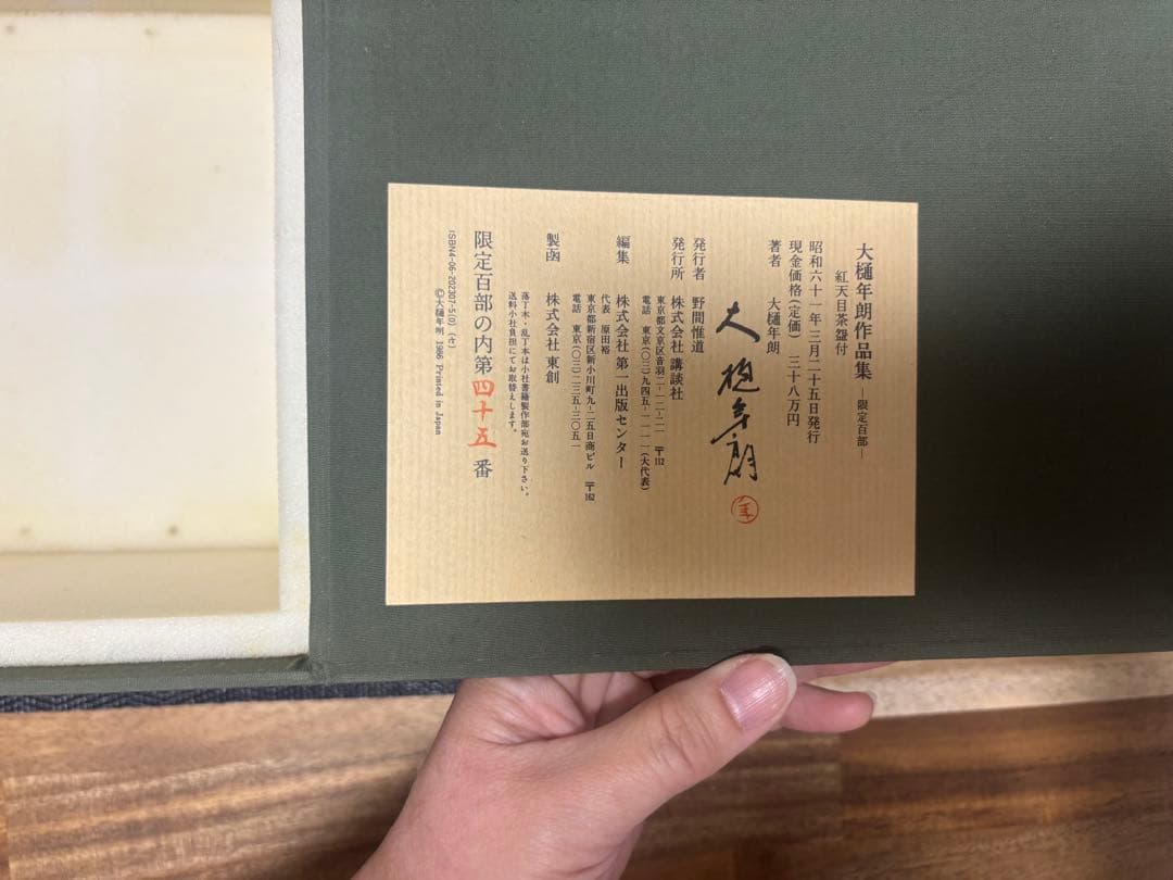 茶道具　紅天目茶盌　大樋年朗　茶盌　抹茶茶碗　昭和61年　定価38万円　茶盌のみ