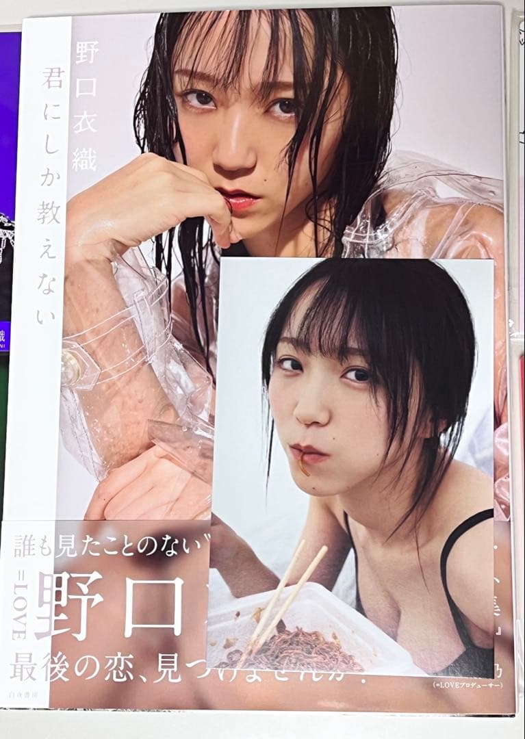 ＝LOVE 野口衣織 写真集　生写真