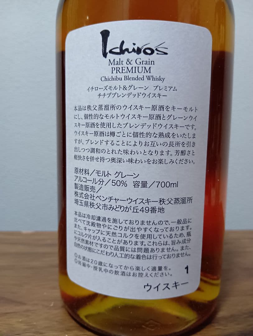 限定【入手困難】イチローズ モルト　プレミアム ブラックラベル　ロッドNo.1