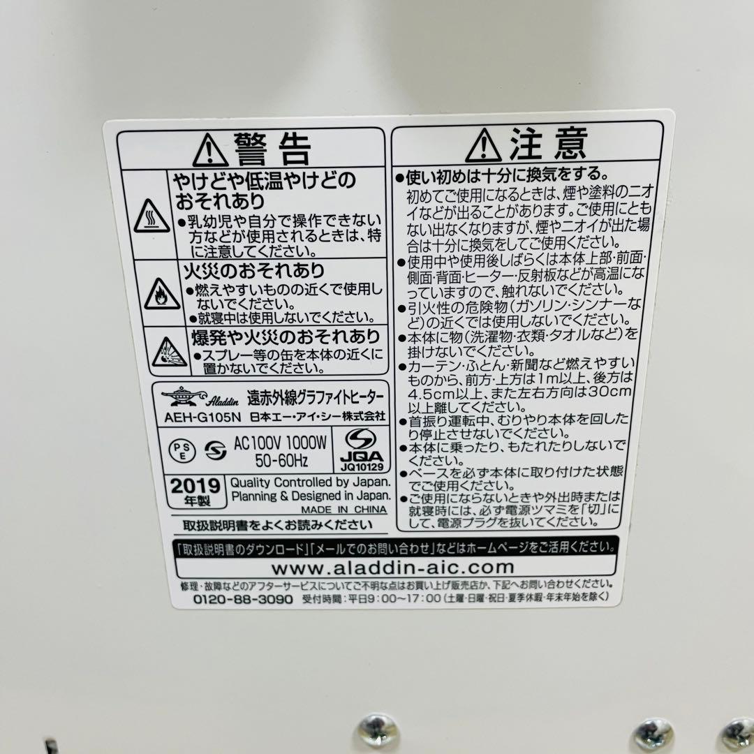 アラジン 遠赤外線グラファイトヒーター AEH-G105N