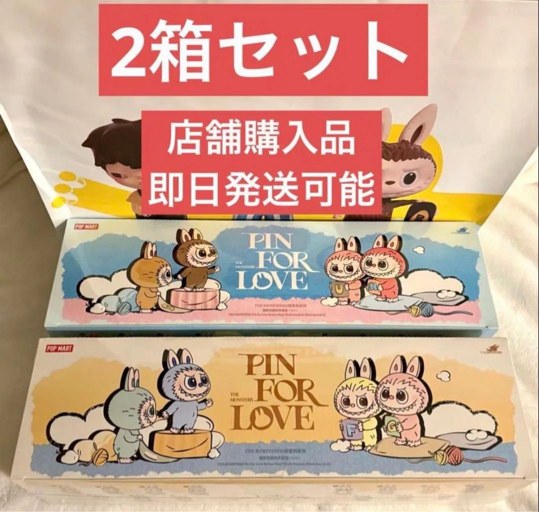 正規品・新品未開封 ラブブ PIN FOR LOVE アソートボックス2箱セット