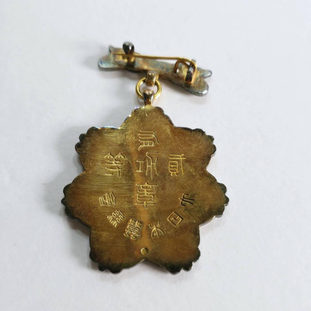 大日本蚕糸会 有功章 二等 勲章 記章 徽章 バッジ 日本