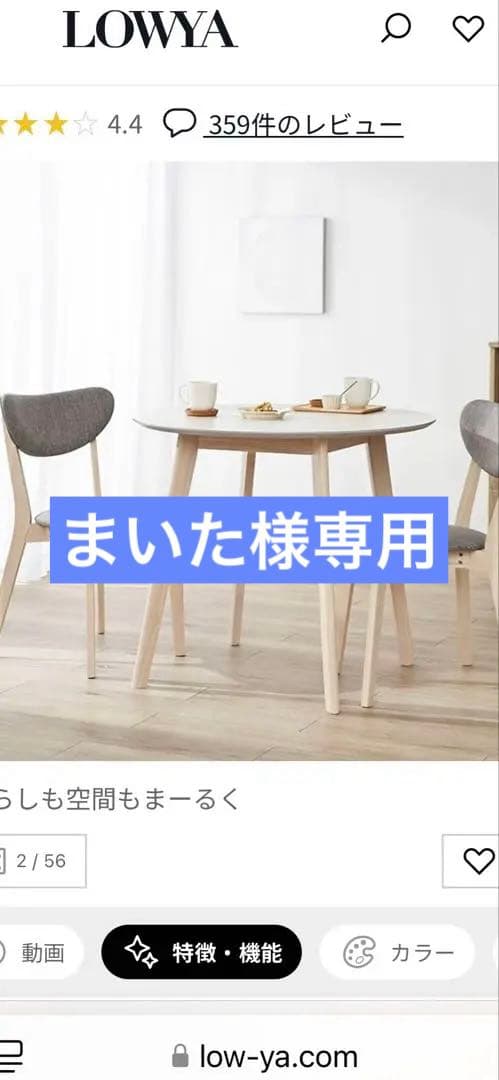 まいた　LOWYA ホワイト円形ダイニングテーブル