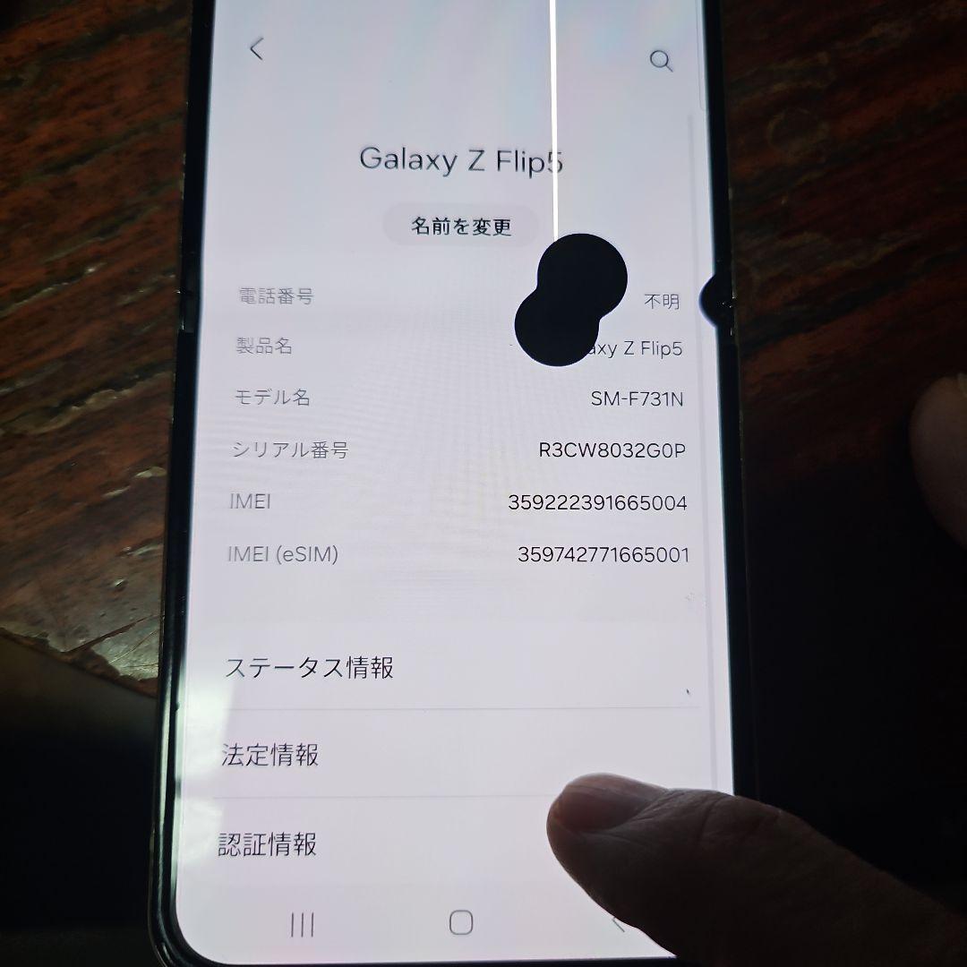 ui8! Galaxy Z Flip5　ジャンク