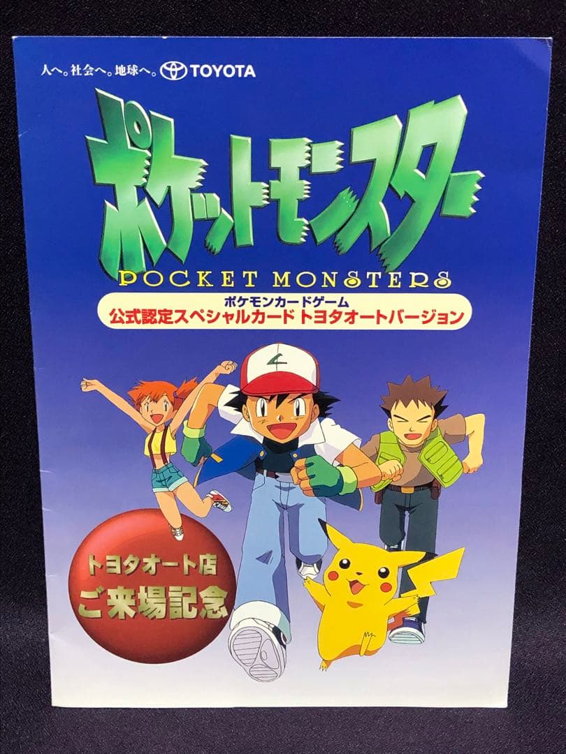 PSA9 旧裏 ピカチュウ プロモ トヨタオート 来場記念 TOYOTA