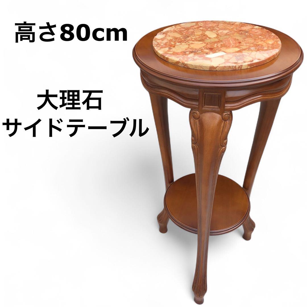 大理石 サイドテーブル コンソールテーブル 花台 猫足