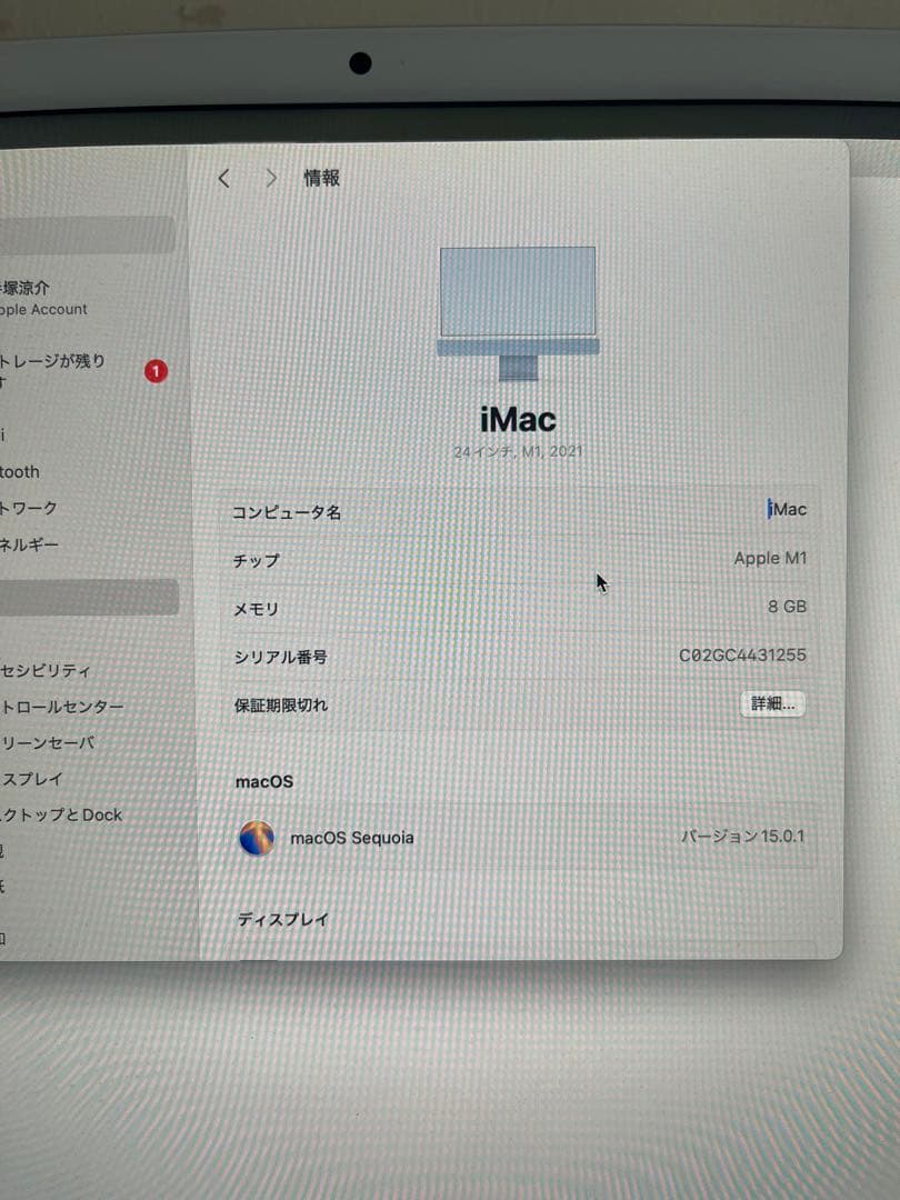 Apple iMac 美品 24インチ 8GB M1チップ 256GB
