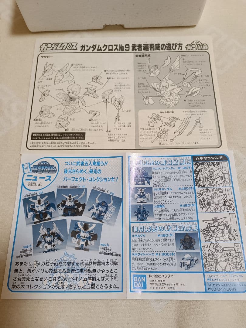 SDガンダム　ガンダムクロス　武者漣飛威　完品　シール未使用品
