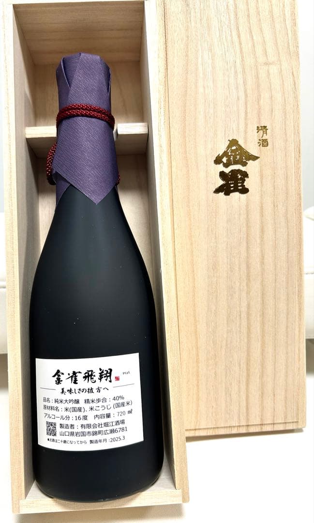 金雀飛翔 純米大吟醸　木箱入り　720ml