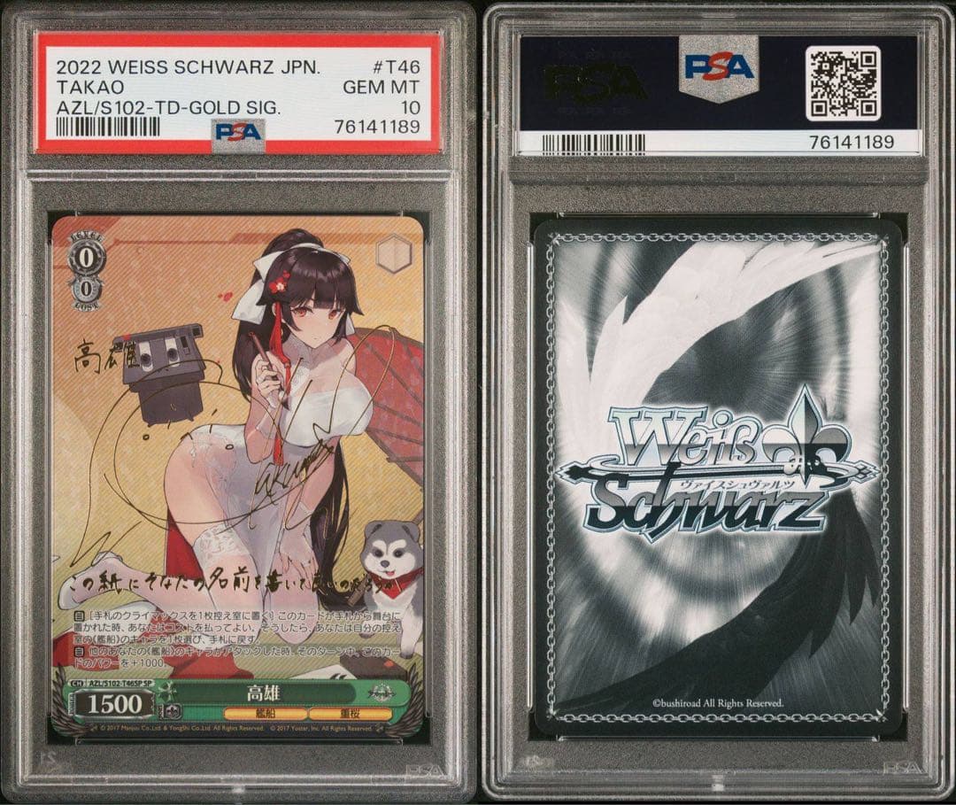 【PSA10】ヴァイスシュヴァルツ アズールレーン 高雄