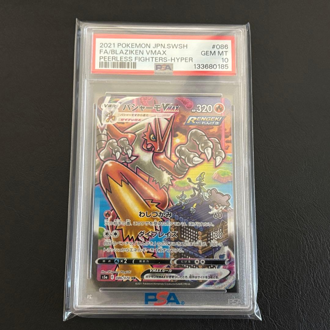 家*パ様 【PSA10】 ポケモンカード バシャーモVMAX HR SA