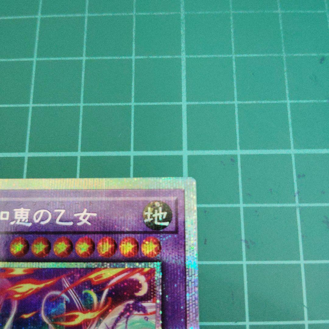 [B]神芸なる知恵の乙女　プリズマティックシークレット2枚