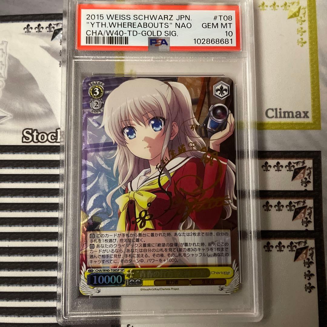 ヴァイスシュヴァルツ 青春の行方 友利奈緒 SP サイン　PSA10