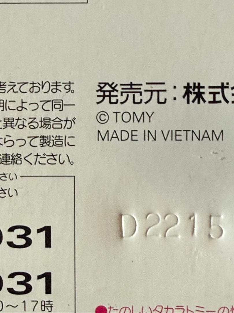 タカラトミー トランスフォーマー マスターピース MP-10 コンボイ　未開封