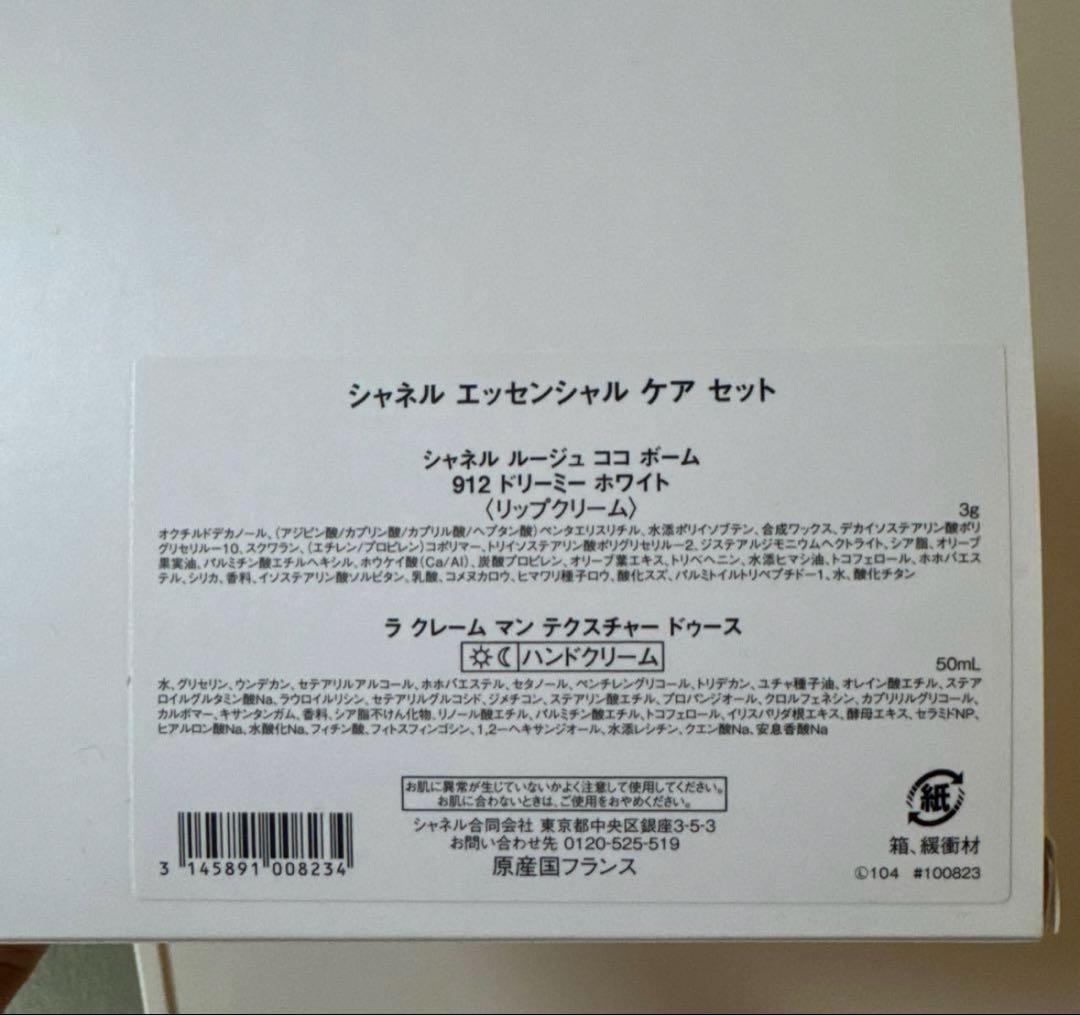 シャネルエッセンシャルセット