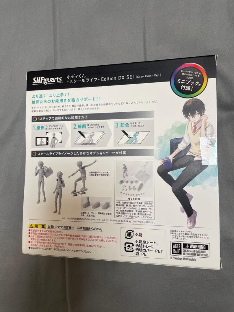 ボディくん スクールライフ Edition DX SET Gray Color