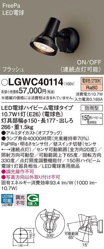 パナソニックLGW40114　LEDスポットライト防雨型　3台