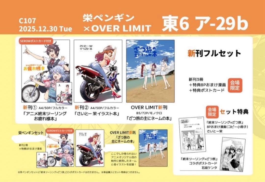 c107 終末ツーリング 栄ペンギン OVER LIMIT 新刊フルセット