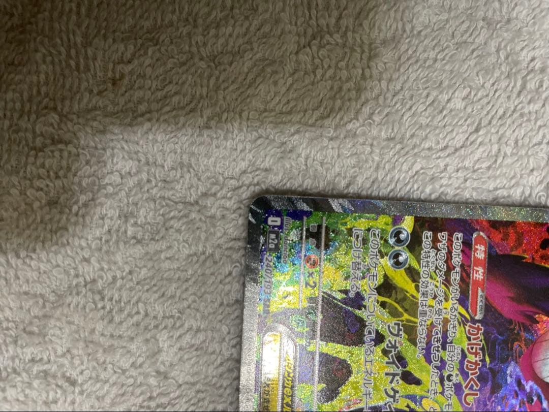 ゲ*。様 メガゲンガーEX SAR