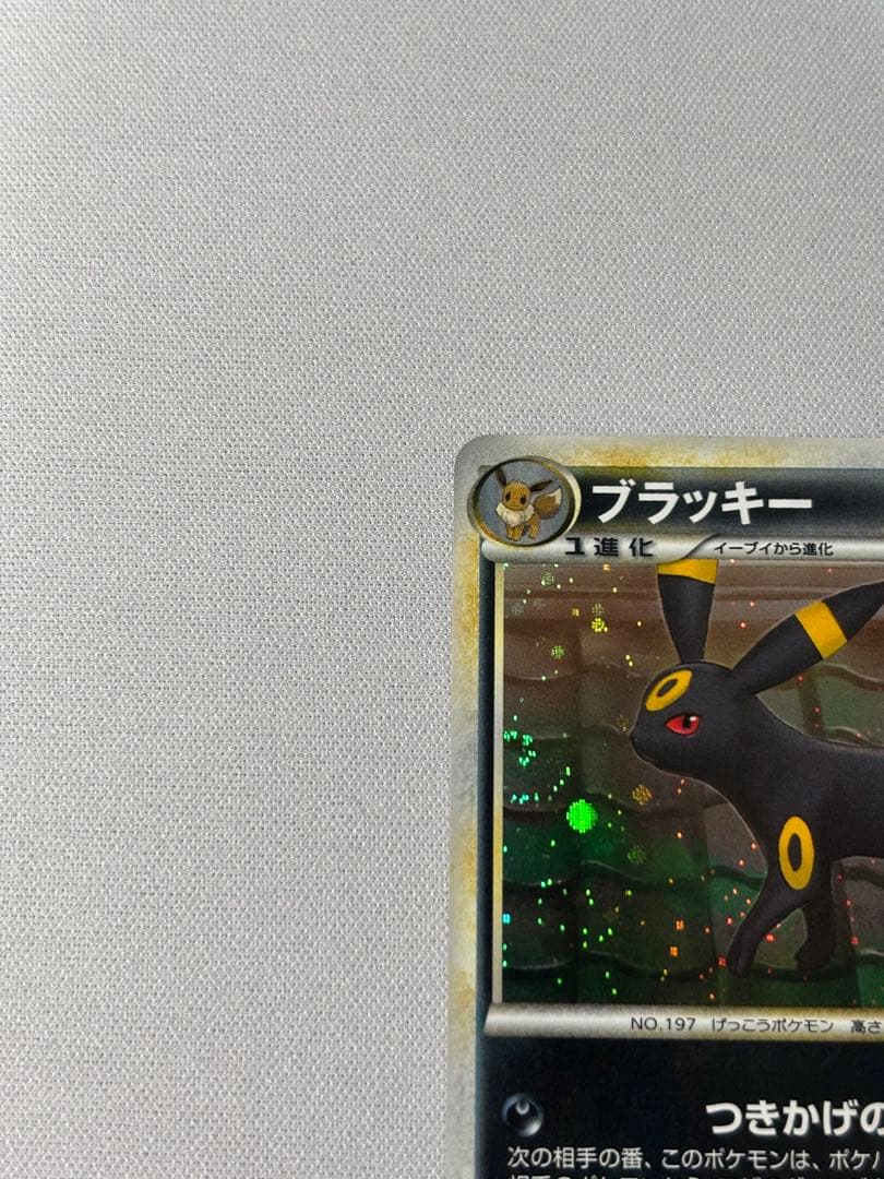 ブラッキー ★ L2 よみがえる伝説 037/080 レジェンド　渦巻き2個あり