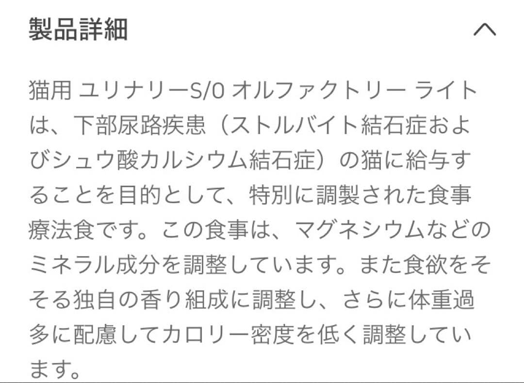 ロイヤルカナン猫用ユリナリーS/Oオルファクトリーライト4キロ賞味期限27年4月