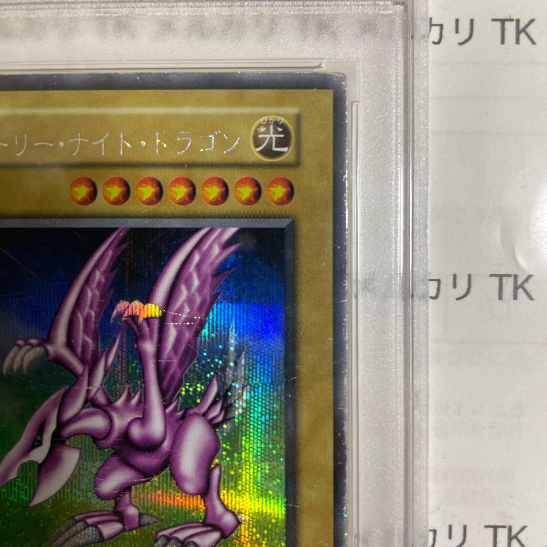 遊戯王　ホーリー・ナイト・ドラゴン シークレット　psa5
