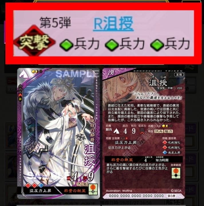 三国志大戦 漢 R沮授 突撃 兵兵兵 兵3